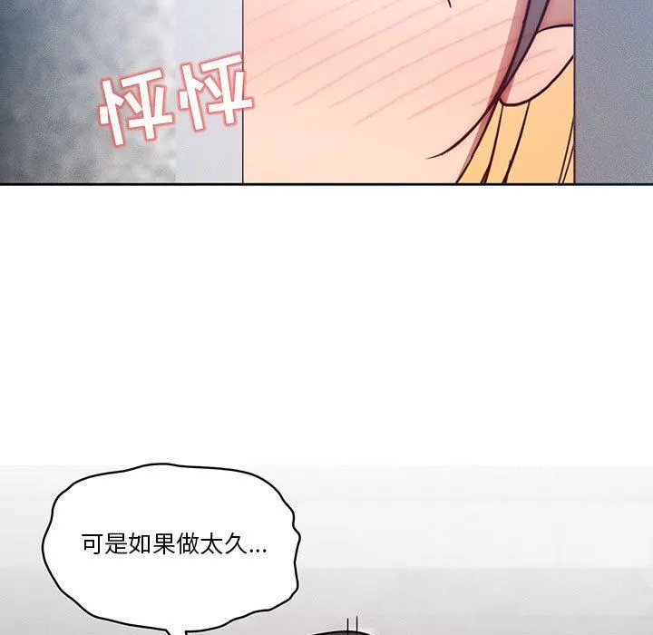 疫情下的家教生活 - 第53话 - page 109