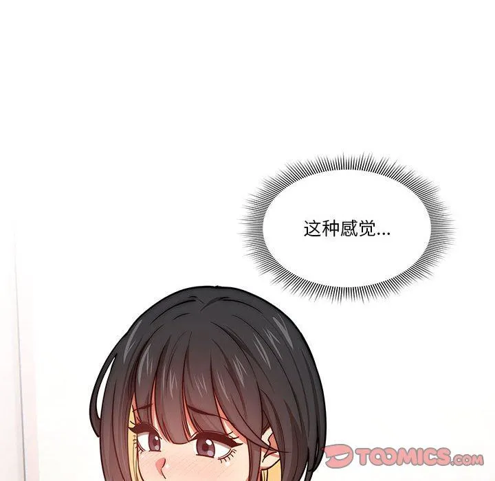 疫情下的家教生活 - 第53话 - page 120