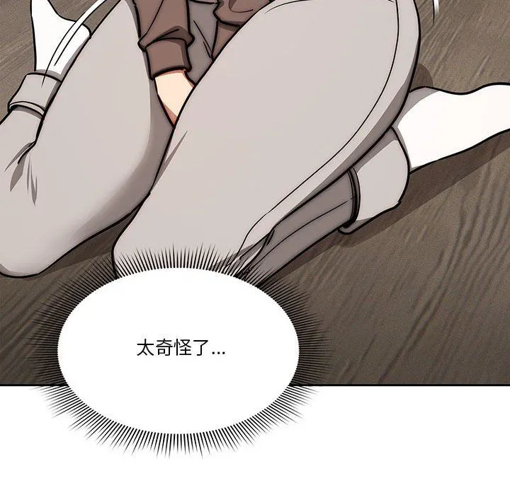 疫情下的家教生活 - 第53话 - page 122