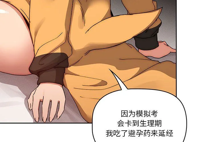 疫情下的家教生活 - 第30话 - page 2