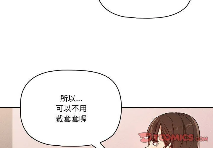 疫情下的家教生活 - 第30话 - page 3