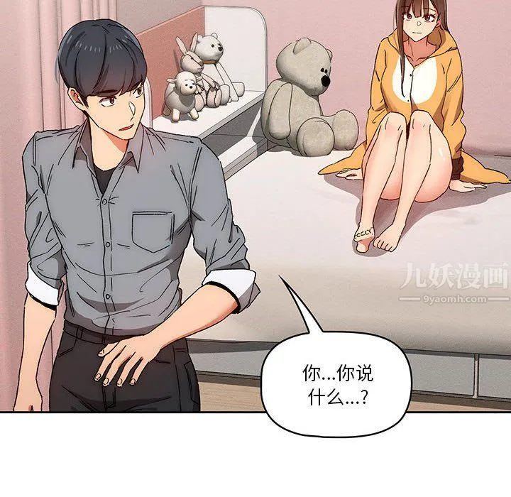 疫情下的家教生活 - 第30话 - page 6