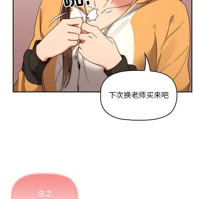 疫情下的家教生活 - 第30话 - page 8