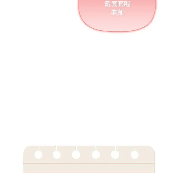 疫情下的家教生活 - 第30话 - page 10