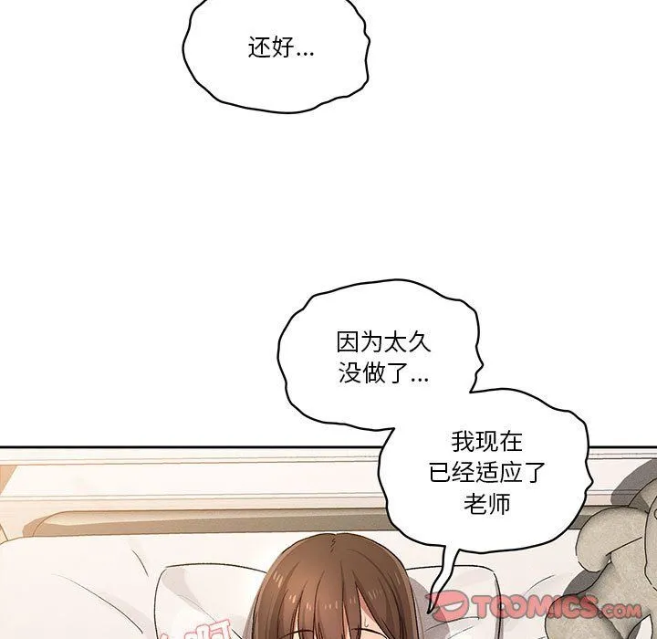 疫情下的家教生活 - 第30话 - page 45