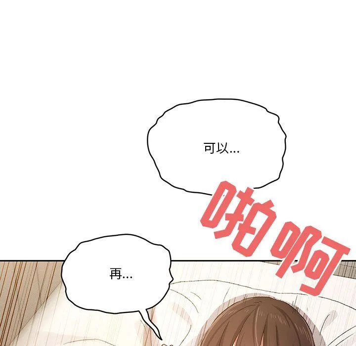疫情下的家教生活 - 第30话 - page 52