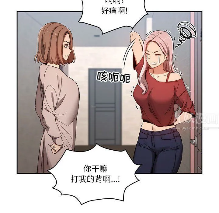 疫情下的家教生活 - 第30话 - page 81