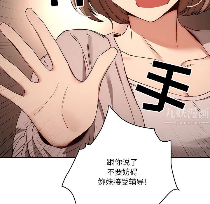 疫情下的家教生活 - 第30话 - page 83