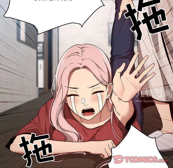 疫情下的家教生活 - 第30话 - page 87