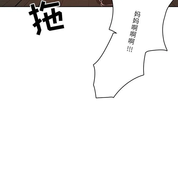 疫情下的家教生活 - 第30话 - page 88