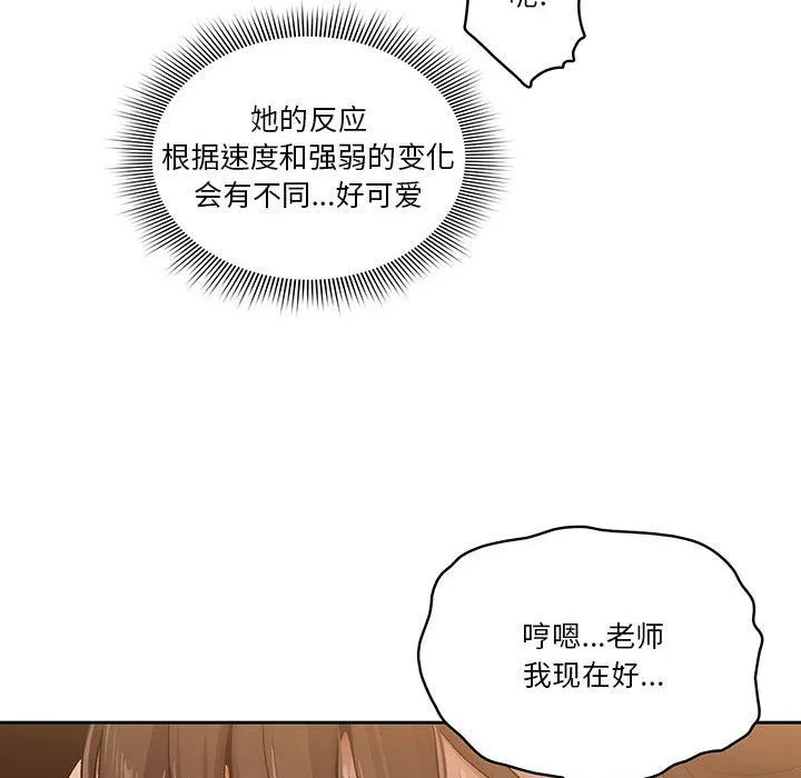 疫情下的家教生活 - 第30话 - page 93