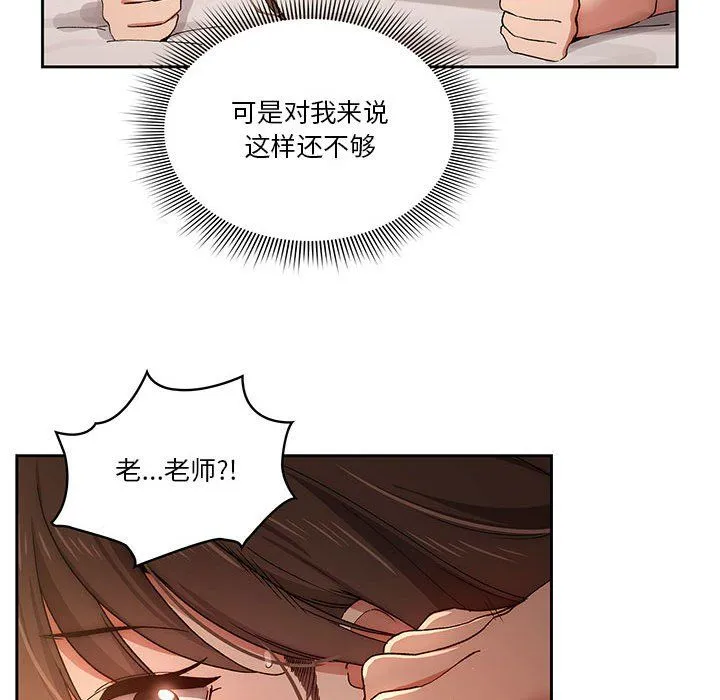 疫情下的家教生活 - 第30话 - page 96