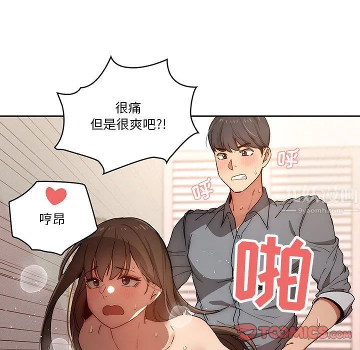 疫情下的家教生活 - 第30话 - page 108