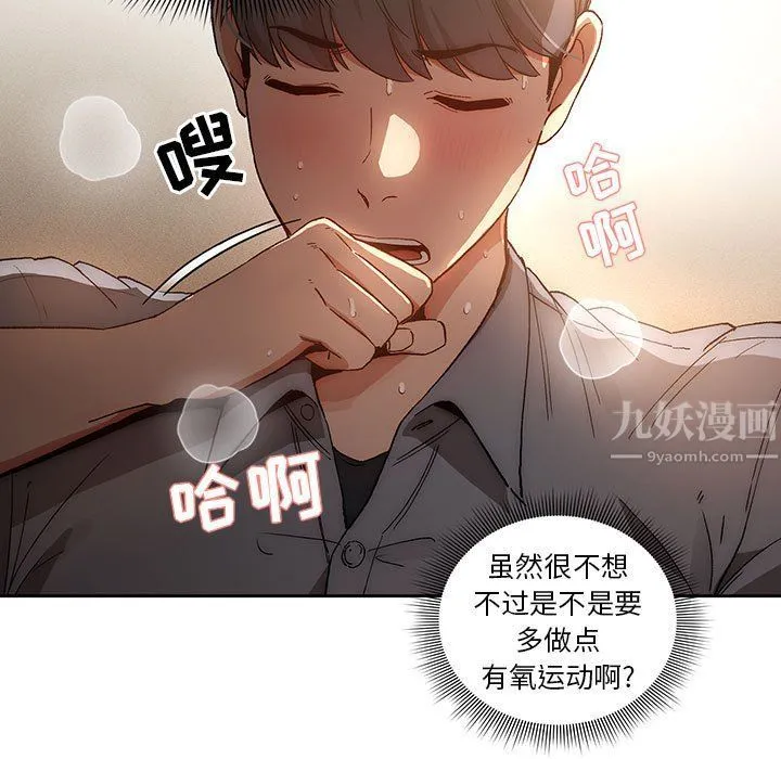 疫情下的家教生活 - 第30话 - page 122