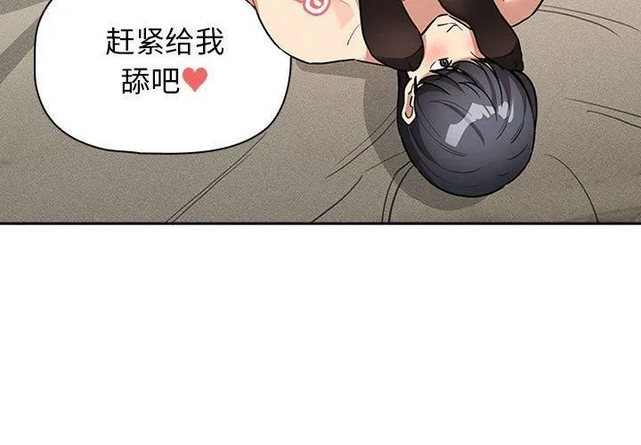 疫情下的家教生活 - 第137話 - page 4