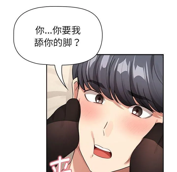 疫情下的家教生活 - 第137話 - page 5