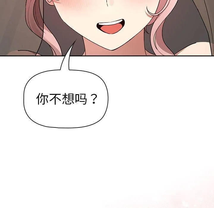 疫情下的家教生活 - 第137話 - page 7