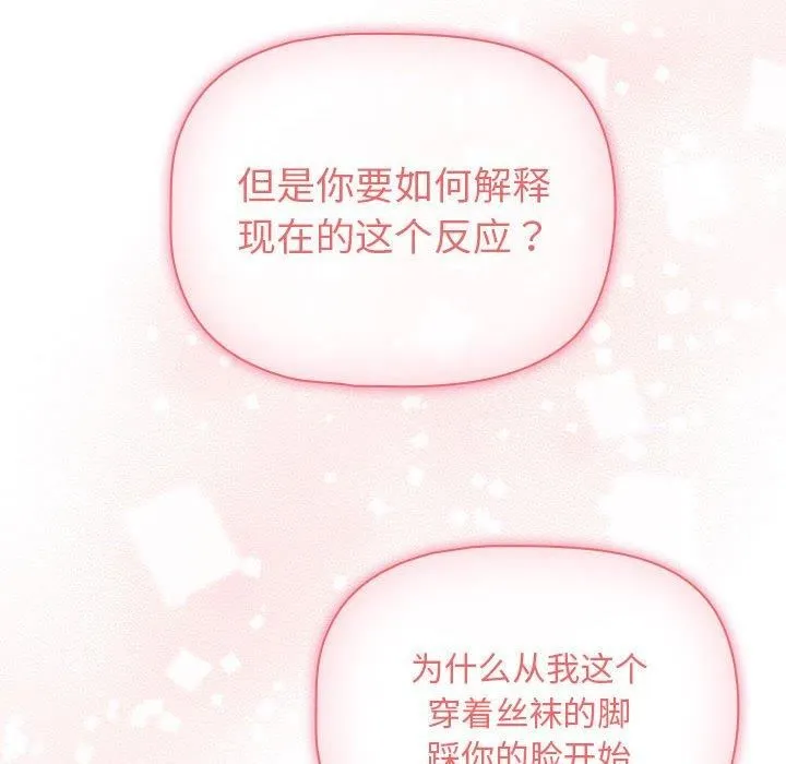 疫情下的家教生活 - 第137話 - page 8