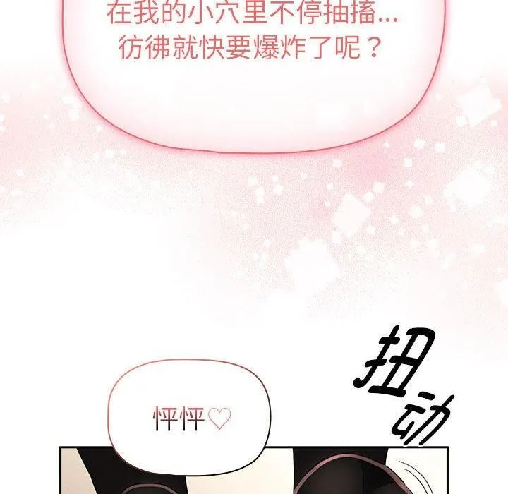 疫情下的家教生活 - 第137話 - page 12