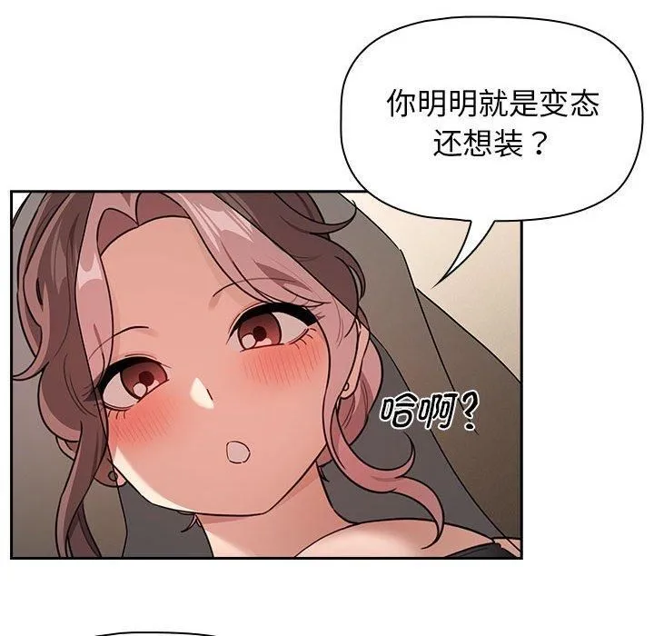 疫情下的家教生活 - 第137話 - page 14