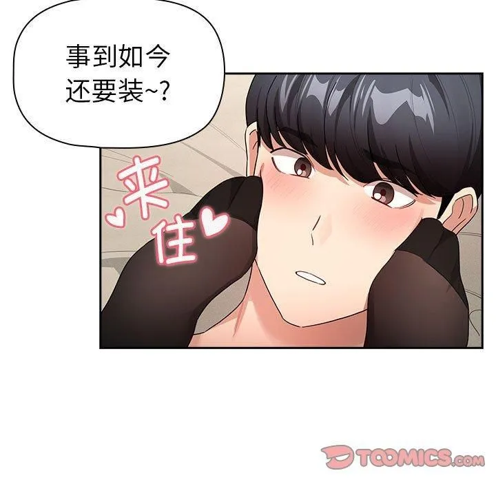 疫情下的家教生活 - 第137話 - page 15