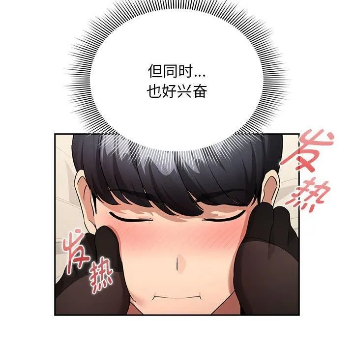 疫情下的家教生活 - 第137話 - page 18