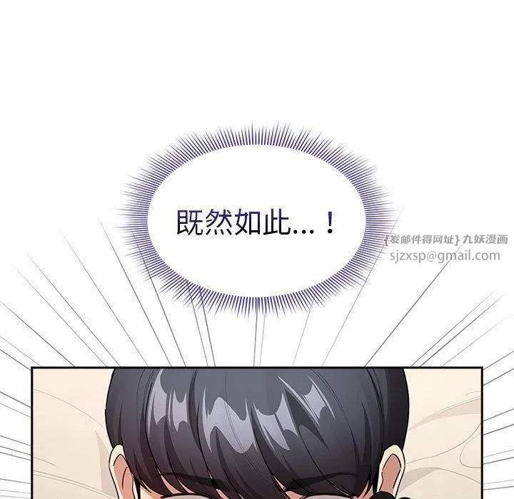 疫情下的家教生活 - 第137話 - page 19