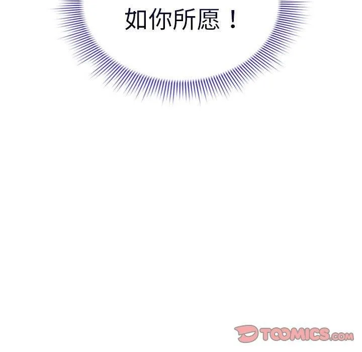 疫情下的家教生活 - 第137話 - page 21