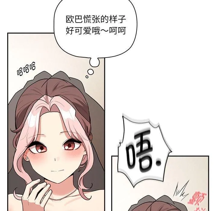 疫情下的家教生活 - 第137話 - page 25