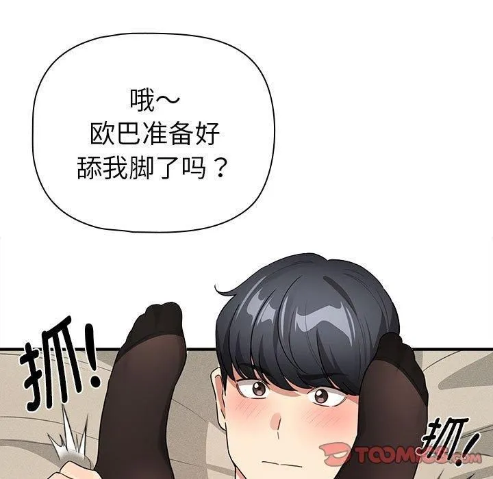 疫情下的家教生活 - 第137話 - page 27