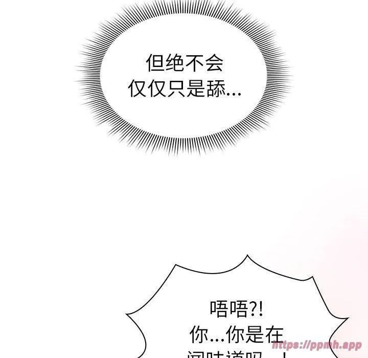 疫情下的家教生活 - 第137話 - page 30