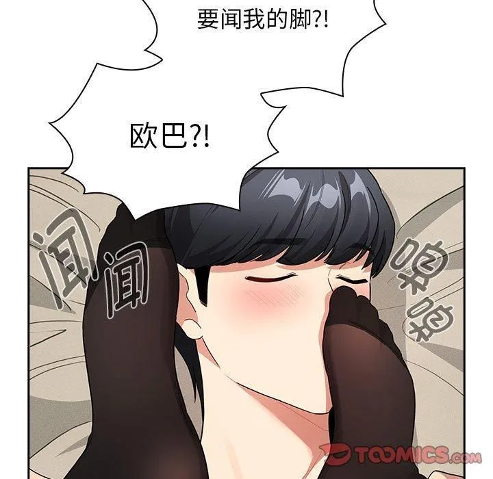 疫情下的家教生活 - 第137話 - page 33