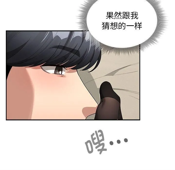 疫情下的家教生活 - 第137話 - page 35