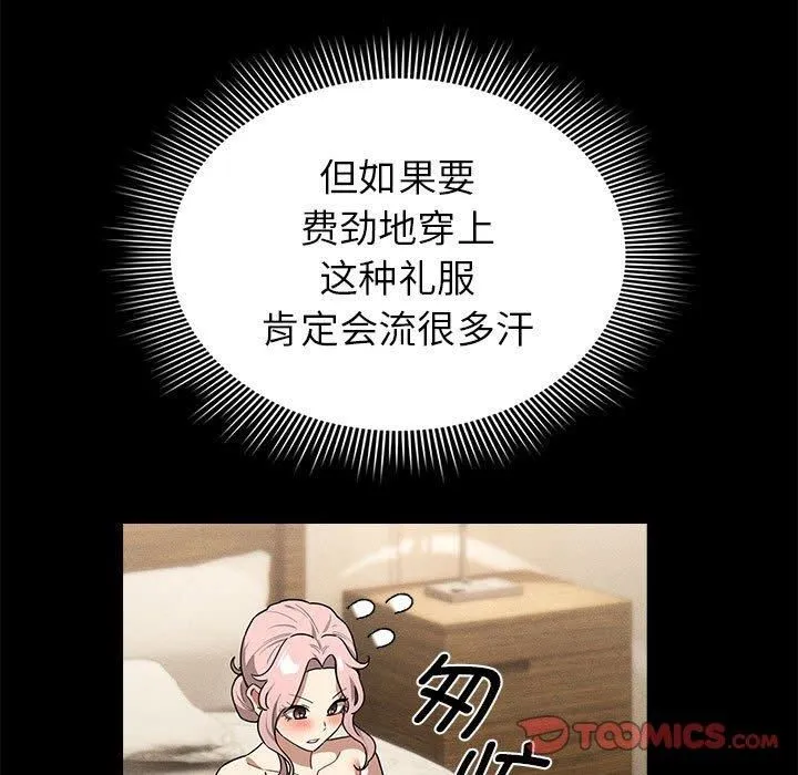 疫情下的家教生活 - 第137話 - page 39