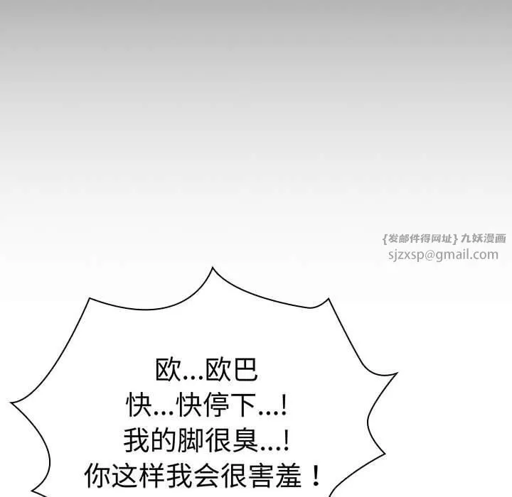 疫情下的家教生活 - 第137話 - page 42