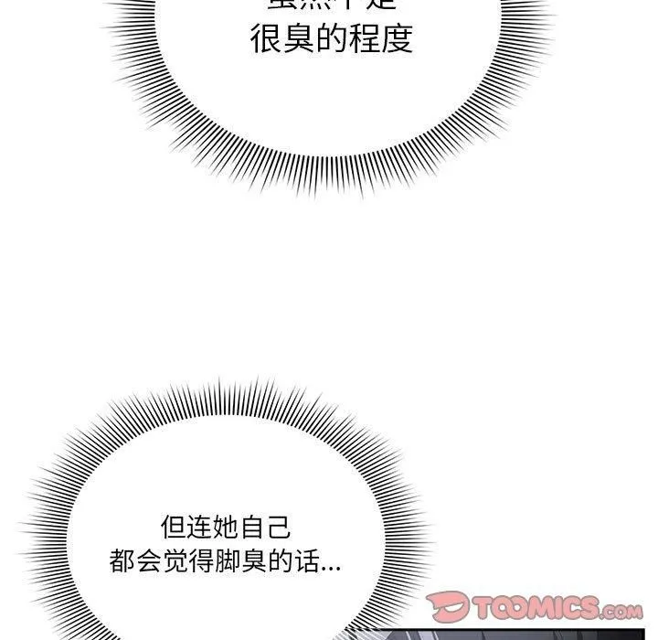 疫情下的家教生活 - 第137話 - page 45