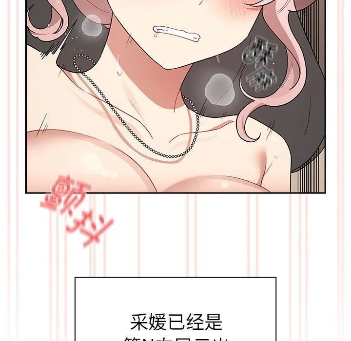 疫情下的家教生活 - 第137話 - page 49