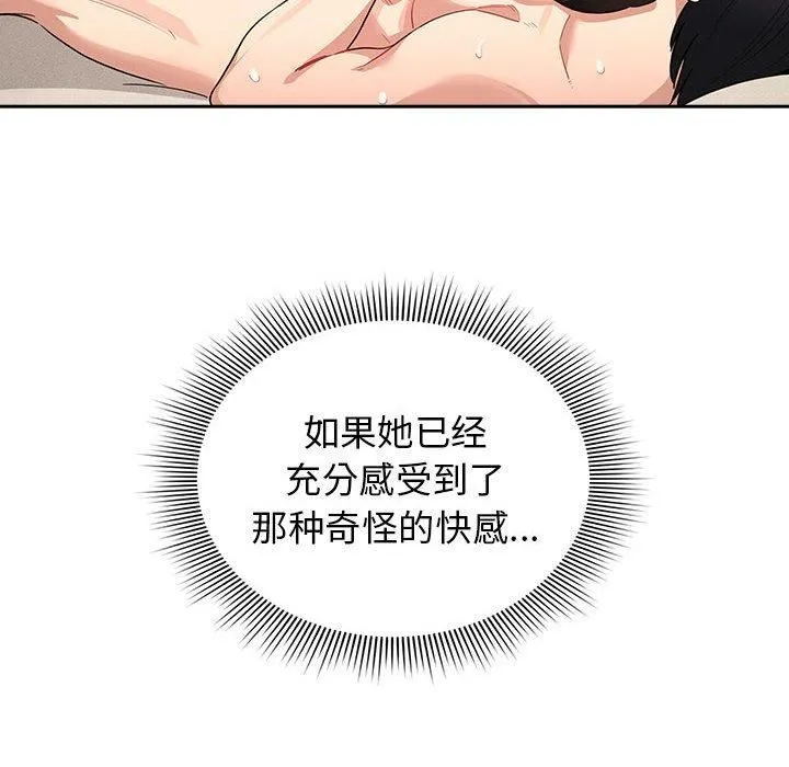 疫情下的家教生活 - 第137話 - page 52