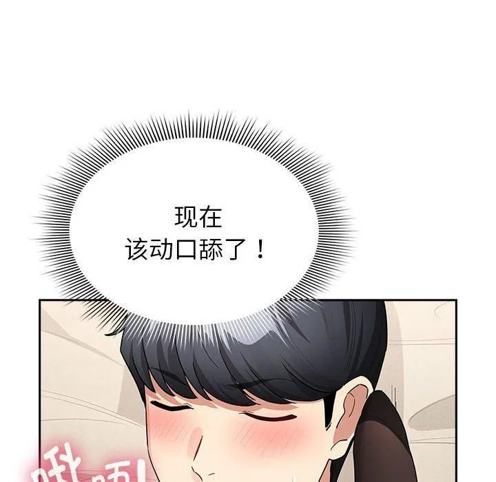 疫情下的家教生活 - 第137話 - page 54