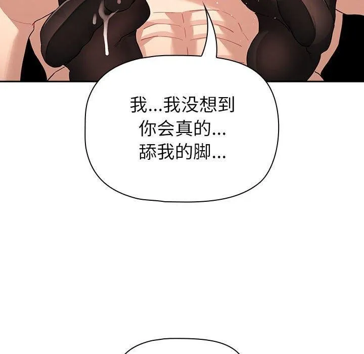疫情下的家教生活 - 第137話 - page 66