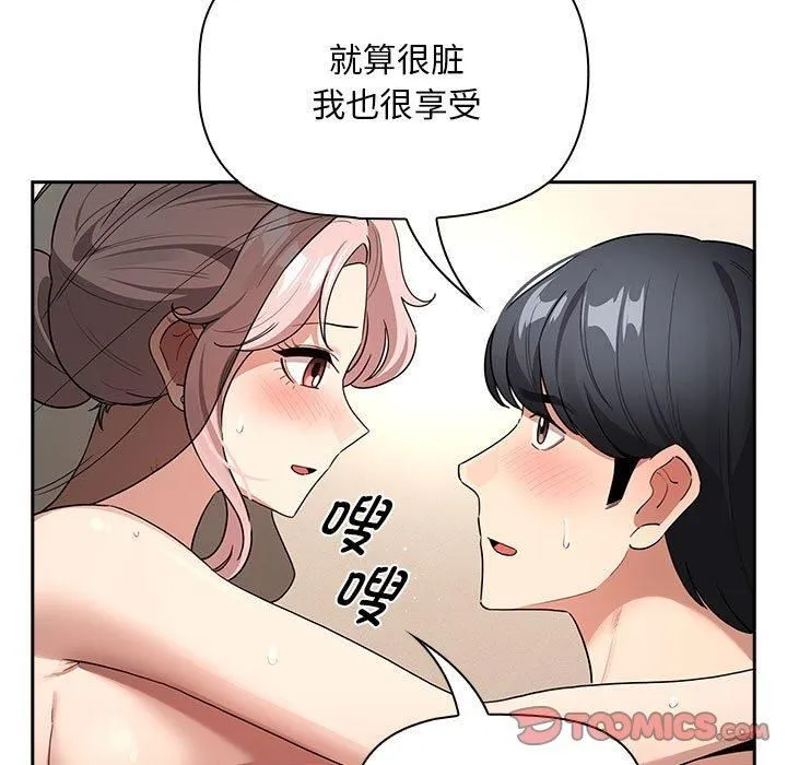 疫情下的家教生活 - 第137話 - page 69