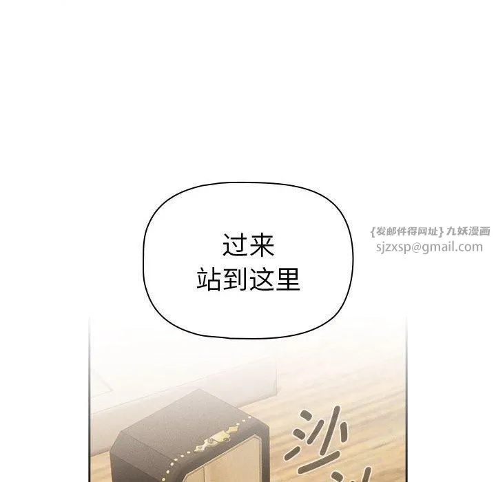 疫情下的家教生活 - 第137話 - page 72