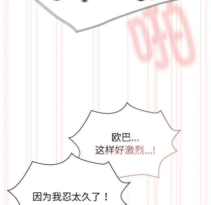疫情下的家教生活 - 第137話 - page 78