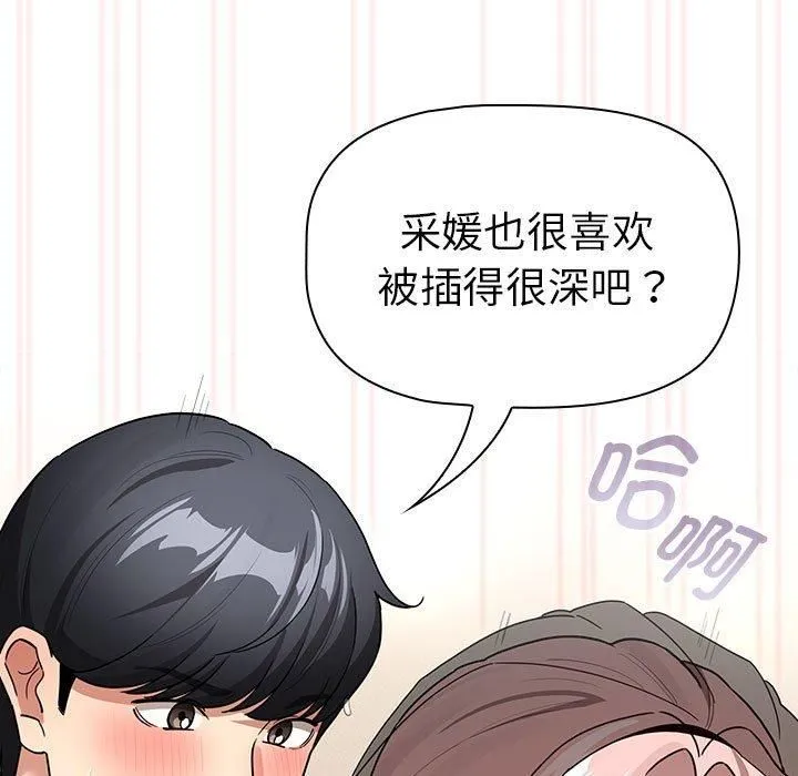 疫情下的家教生活 - 第137話 - page 83