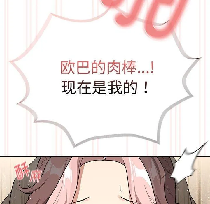 疫情下的家教生活 - 第137話 - page 89