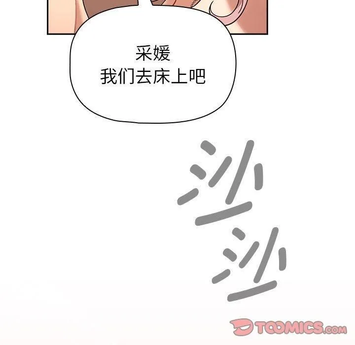 疫情下的家教生活 - 第137話 - page 93
