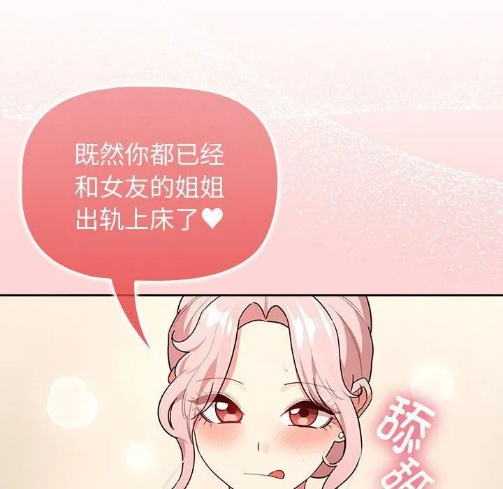 疫情下的家教生活 - 第137話 - page 94