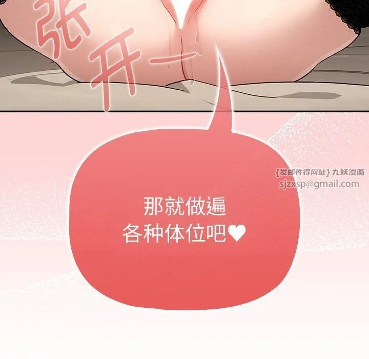 疫情下的家教生活 - 第137話 - page 96