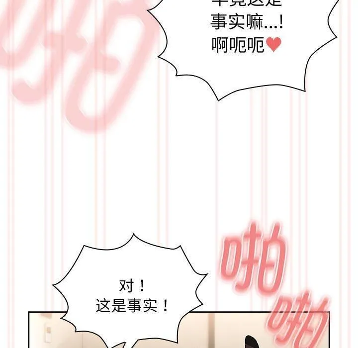 疫情下的家教生活 - 第137話 - page 103