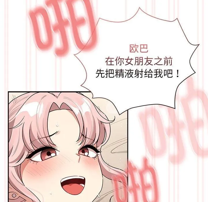 疫情下的家教生活 - 第137話 - page 107
